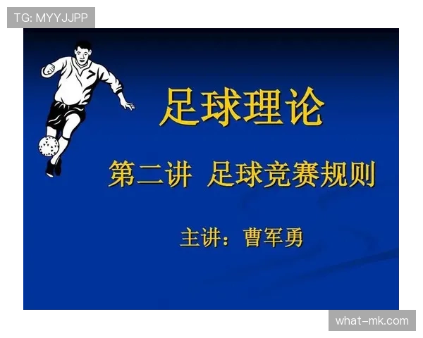 足球规则中拖延时间的判罚标准及裁判应对细则解析 足球规则中拖延时间的判罚标准及裁判应对细则解析